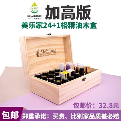 升级加高新款美乐家精油收纳盒可放10ml滚珠mela香薰木盒实木打造