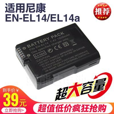 EN-EL14电池适用尼康D3100D3200D3300D3400D3500 D5300D5500D5600