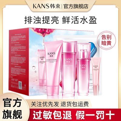 中秋送礼韩束红石榴护肤品套装女补水保湿提亮肤色控油收缩毛孔