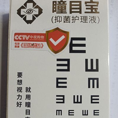 国货优品近视弱视散光飞蚊症重影老花眼白内障滴眼液