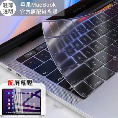 苹果笔记本键盘膜MacBook Pro Air电脑贴膜M1屏幕膜M2保护膜贴纸