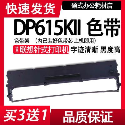 适用联想DP615KII色带 DP-615KII色带 DP615KII色带架 DP615K2