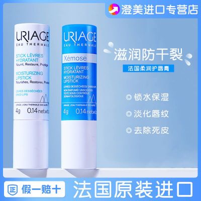 法国依泉润唇膏 保湿滋润补水淡化唇纹秋冬防干裂去死皮男女学生