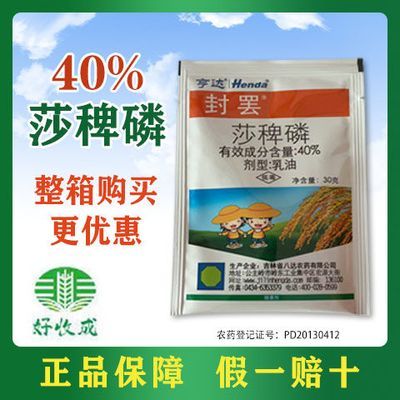 40%莎稗磷高浓度老牌子正品除草剂专用水稻稗草千金孑三叶前杂