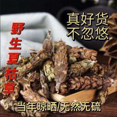 野生夏枯草无硫新鲜正品全草牛底头新货纯天然晒干清热草果