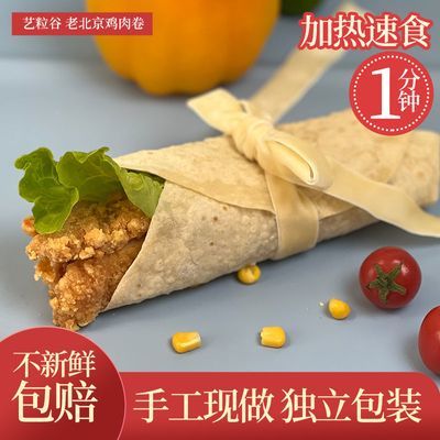 186741/老北京鸡肉卷早餐食品速食学生营养微波加热即食速食鸡肉懒人食品