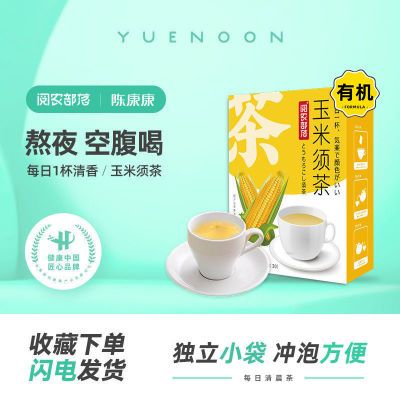 阅农部落玉米须茶30袋玉竹栀子茶独立包装便携茶饮料茶包苦荞茶