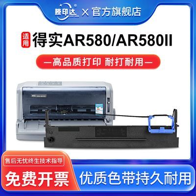 适用得实AR580色带AR580II AR550 500II打印机80D-3色带架墨带盒