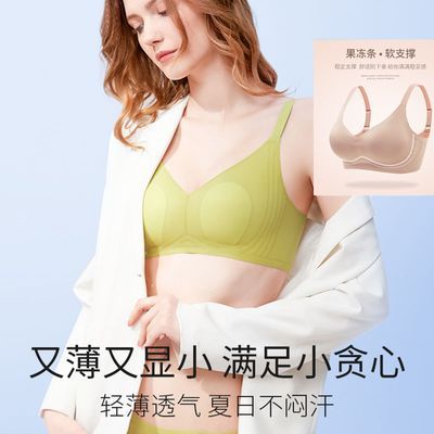 187869/晾感内衣女夏季薄款文胸果冻条软支撑大胸显小聚拢上托无痕胸罩