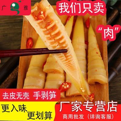 网红手剥笋开袋即食抖音香辣脆笋尖泡椒竹笋手拔笋酸笋笋尖肉笋肉