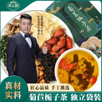 黄太阳菊苣栀子茶50g葛根桑叶茶排减百合酸高清风茶中老年养生茶