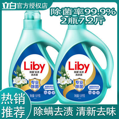 立白除菌去渍洗衣液1.8kg除螨铃兰清新去味洁净家用实惠装整箱批