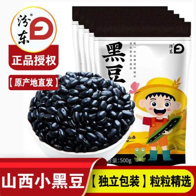 山西特产黄心黑豆子农家自产新货黑豆批发泡醋五谷杂粮发豆芽豆浆