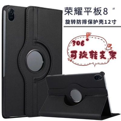 适用荣耀平板8保护套12寸HONOR Pad8外壳HEY-W09旋转防摔支架外套