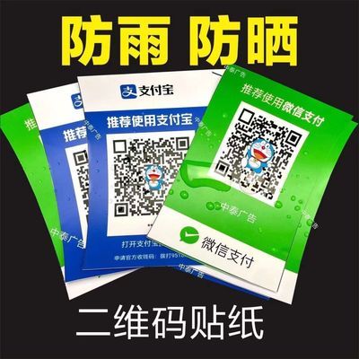 扫码收钱贴纸吊牌支付宝微信扫一扫收款码制作打印二维码挂牌塑封