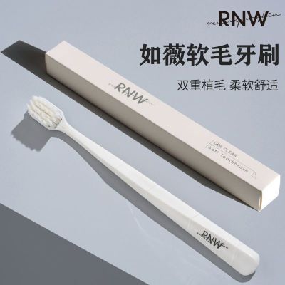 RNW如薇净护羽柔丝软毛牙刷成人家用儿童男女学生软毛牙刷高颜值