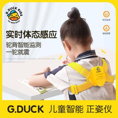 小黄鸭儿童肩膀矫正器孩子护眼智能防低头背部矫正器学生3到12