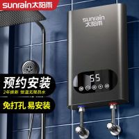 太阳雨热水器即热式电热水器变频恒温洗澡家用省电免储水速热淋浴