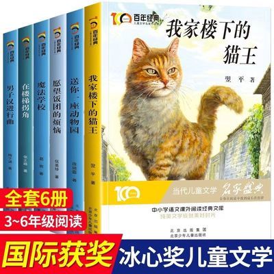 我家楼下的猫王曹文轩儿童文学阅读小说冰心奖作家小学生课外书籍