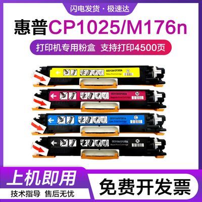 适用惠普CP1025硒鼓M176n彩色墨盒CE310 M175a打印机M275nw M177F
