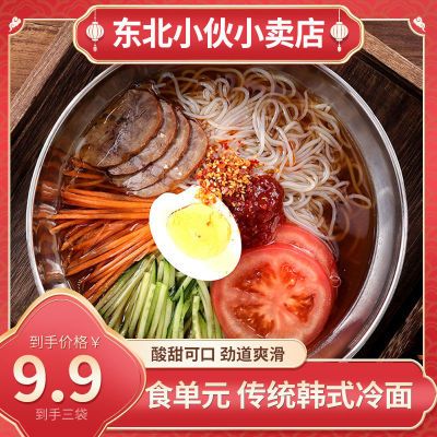 187145/东北正宗朝鲜冷面韩式风味3袋装凉面酸甜口冷面延吉特产速食小吃