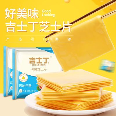 吉士丁芝士片500g共30片原味乳酪片奶酪奶豆腐乳酪干酪奶酪片