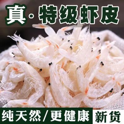 淡干虾皮干虾皮商用批发非无盐特级特一级海米虾米串钩海鲜干货