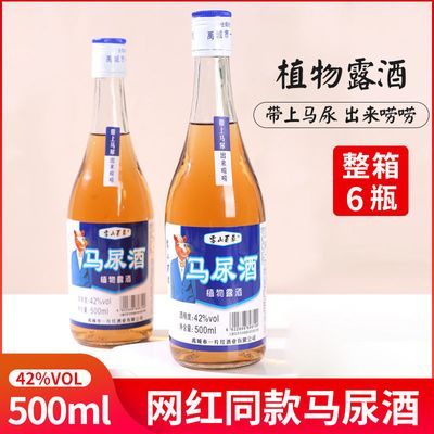 【爆款-马尿酒】抖音快手网红酒枸杞植物露酒酒特价批发