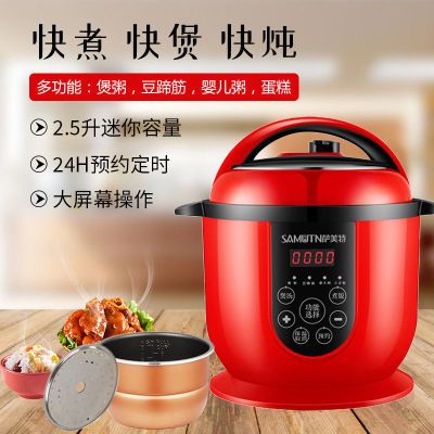萨美特电压力锅2.5升电高压锅电饭煲智能家用预约煲汤煲粥煲饭