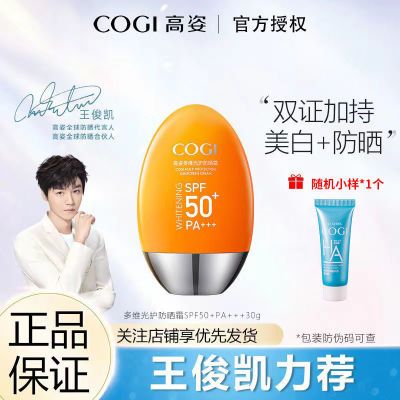 186087/高姿防晒霜30g防紫外线50倍女学生美白补水隔离清爽保湿持久男
