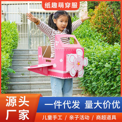 纸箱恐龙 可穿戴纸板飞机幼儿园儿童手工DIY纸板礼物创意变形