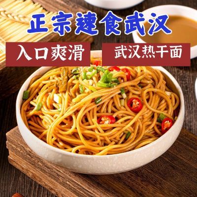 185738/武汉正宗热干面早餐速食碱水面自煮方便面干拌面袋装面条主食挂面