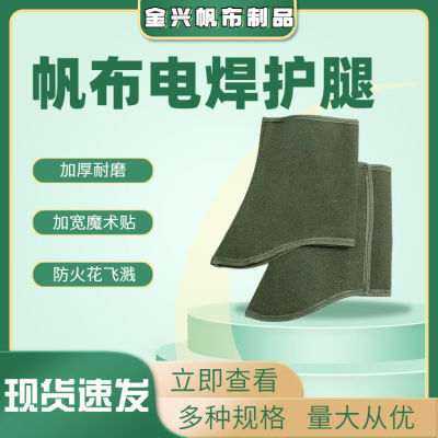 劳保护脚套批发耐磨电焊防护脚盖防火花焊工专用加厚隔热帆布护腿