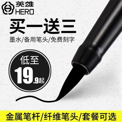 英雄毛笔软笔钢笔式毛笔便携小楷软头笔抄经秀丽笔书法软笔套装