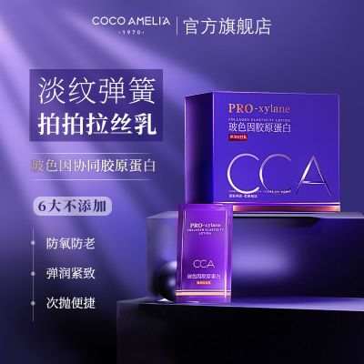 185378/CCA玻色因胶原蛋白弹润拉丝乳紧致提拉补水保湿护肤抗皱滋润面霜