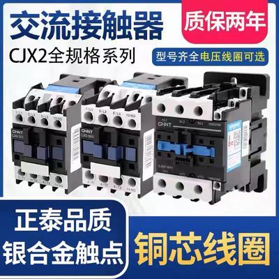 【正泰】交流接触器CJX2-1210 1810 2510常开380V 110V 单相三相 220V优惠商品图片