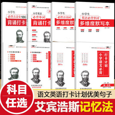 189467/打卡计划优美句子小学生初中必背古诗词英语单词艾宾浩斯记忆法