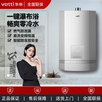 华帝i12057燃气热水器家用零冷水即热恒温节能天然气热水器16L18L