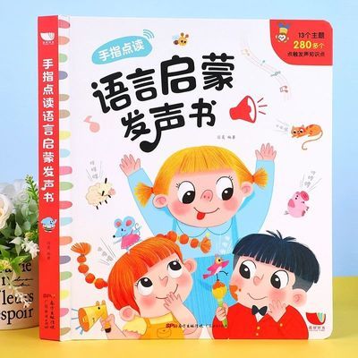 187560/手指点读语言启蒙发声书0-1-2到3岁幼儿早教有声书宝宝学说话绘本