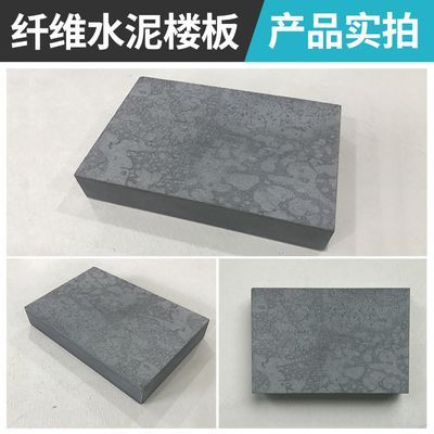 【样品】水泥压力板隔层楼板水泥纤维板钢结构板楼板轻型硅酸盐板