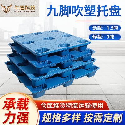 吹塑九脚塑料托盘叉车塑胶地台板垫仓板超市仓库地堆防潮卡板托板