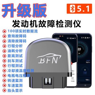 【升级版】BFN蓝牙汽车检测仪手机版故障灯消除OBD检测仪OBD2