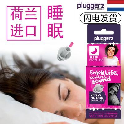 Pluggerz隔音耳塞睡眠专用防噪音耳塞呼噜宿舍居家静音室