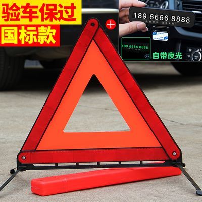 汽车三脚架警示牌三角架反光折叠车用支危险标志车载安全停车立式