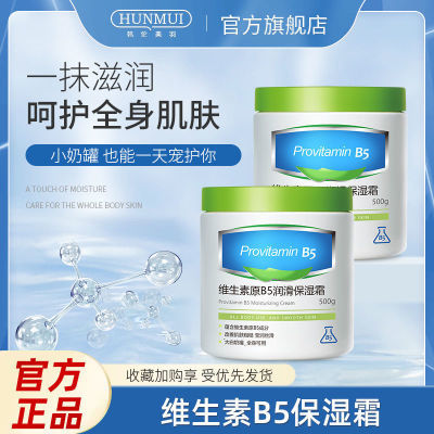 <500g>大白罐维生素b5保湿霜补水滋润面霜防干裂身体乳润肤护手霜