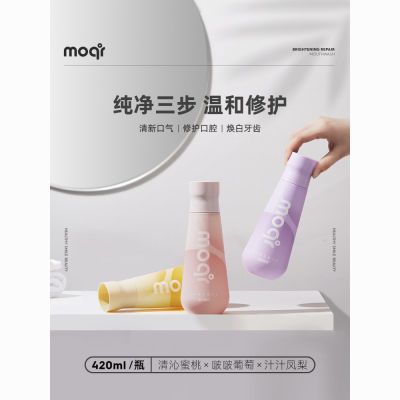 moqi益生菌瓶装漱口水清新口气清洁口腔正畸矫正亮白牙齿420ml