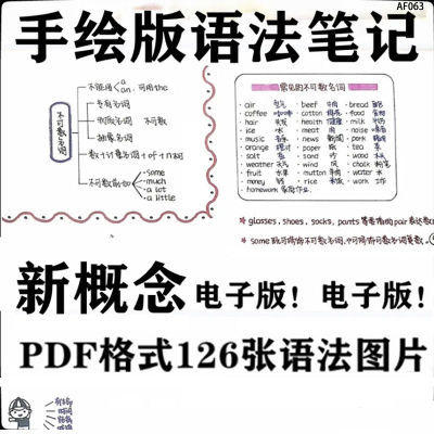 手绘语法笔记新概念英语导图复习英语语法汇总学习PDF电子版素材