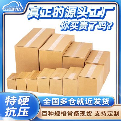【首单直降】纸箱快递打包装箱纸盒子工厂批发定制邮政纸盒搬家箱