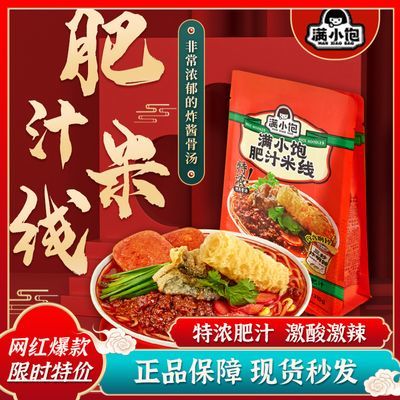 185662/满小饱肥汁米线【两包特价】泡面代餐夜宵食品香辣酸辣汤港式米粉