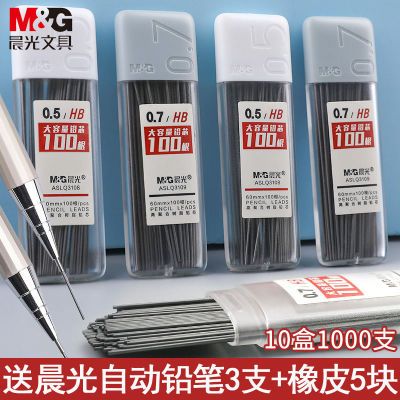 186783/晨光自动铅笔芯0.5按动铅芯学生用0.7笔芯黑色HB自动铅笔替芯铅芯